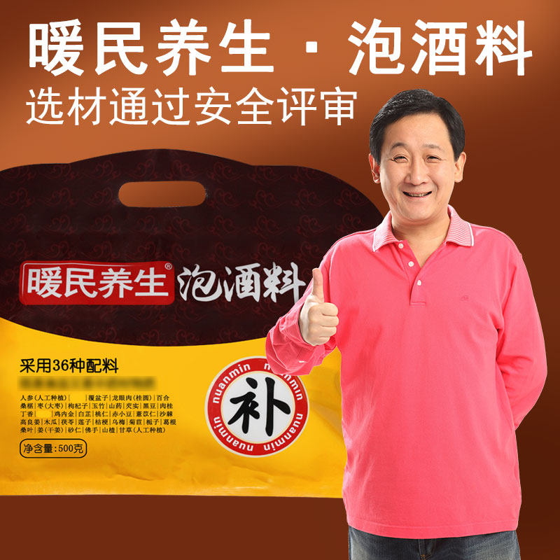 暖民养生泡酒料桂圆桑葚枸杞红枣调味滋125g500克礼盒装送人,传统滋补营养品,养生泡酒料,淘宝优惠券,粉丝福利购,淘宝优惠卷