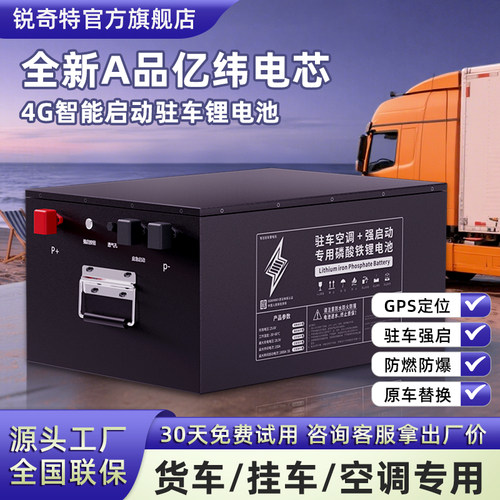 货车驻车空调锂电池24V亿纬锂能大容量磷酸铁锂强启动卡车12V房车