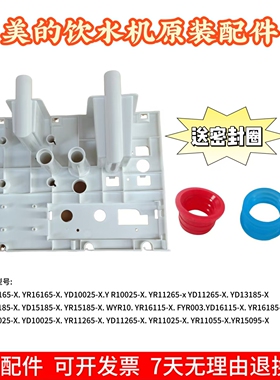 美的饮水机配件 热罐机型水路板  PP 适用：YD1616S-X等型号通用