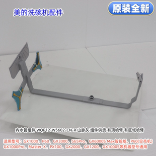 美的洗碗机内水管组件适用：GX1000、P60、GX3000、S62-K等通用