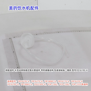 美的饮水机 YR1701S-X、YD1619S-X 水管组件、磁铁、水泵、支座