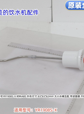 美的饮水机抽水组件 适用型号：YR1908S-X 原装全新