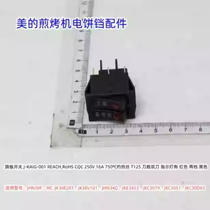 美的煎烤机电饼铛 JHN30F、JK30E201、JK30V101、JHN34Q跷板开关