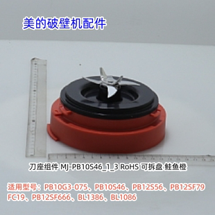 破壁机PB10G3 BL1086 075 BL1386 刀盘刀座 PB12SF666 美