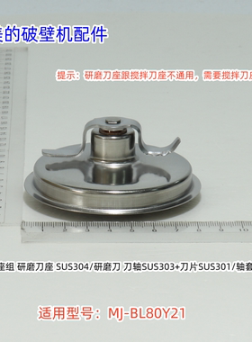 适用美的破壁机 BL80Y21 研磨刀组件、下离合器、上离合器 原装