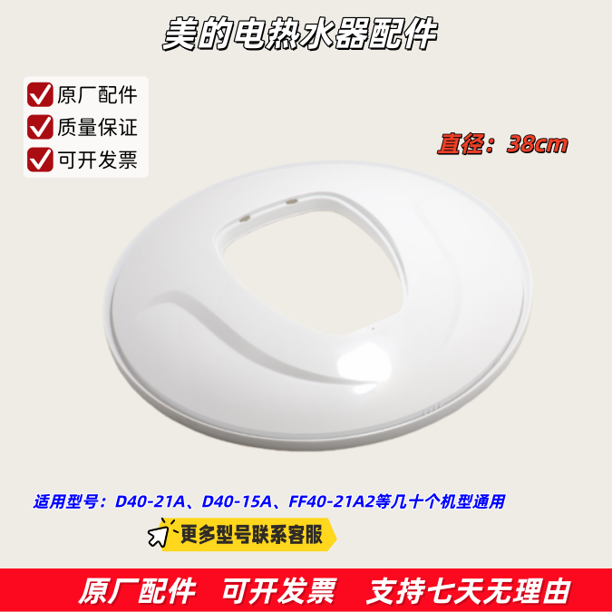 美的电热水器D40-21A、F40-21A1、F40-15A2、F40-21B6 右端 端盖