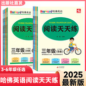 上学期上册下学期下册英语阅读专项训练阅读真题测试 B版 2025春全新改版 小学哈佛英语阅读天天练三年级四年级五年级六年级A版