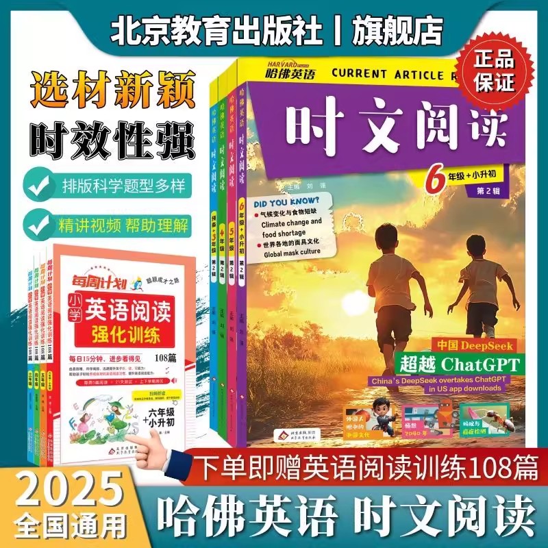 2025新哈佛英语时文阅读小学三四五六年级第2辑第1期3456年级最新国内外时事选题词汇词句完形填空判断对错英语写作阅读理解