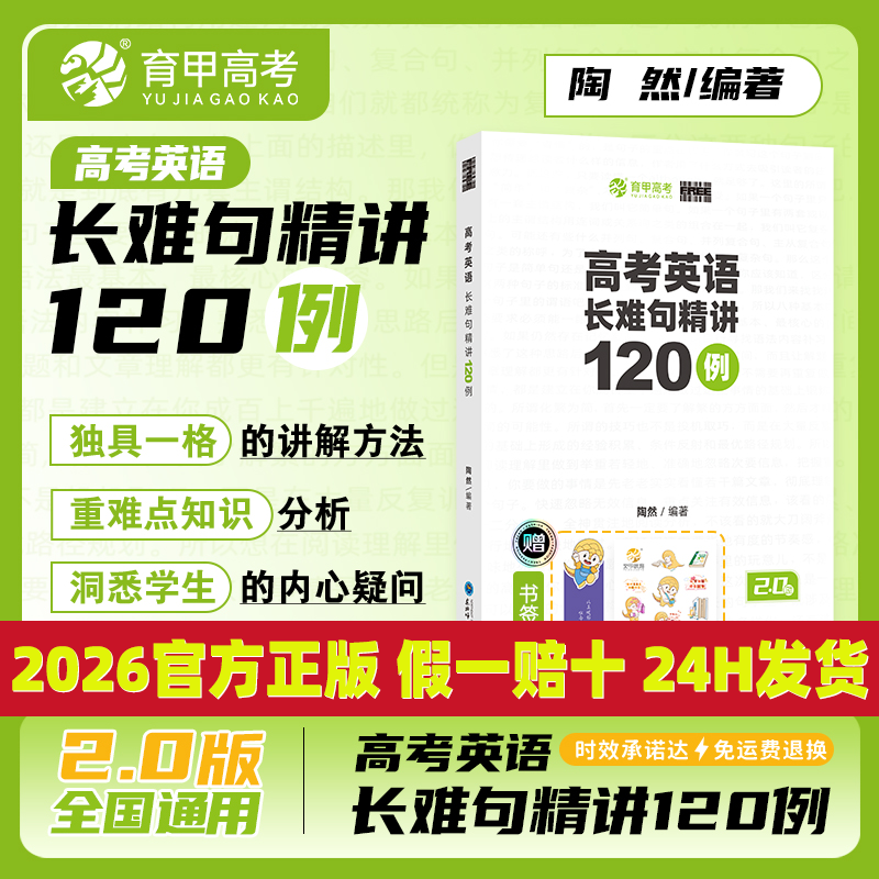 育甲陶然free高考英语长难句精讲120例2.0高中英语语法长难句专项精讲与难点分析高中英语高一高二高三复习资料全国通用