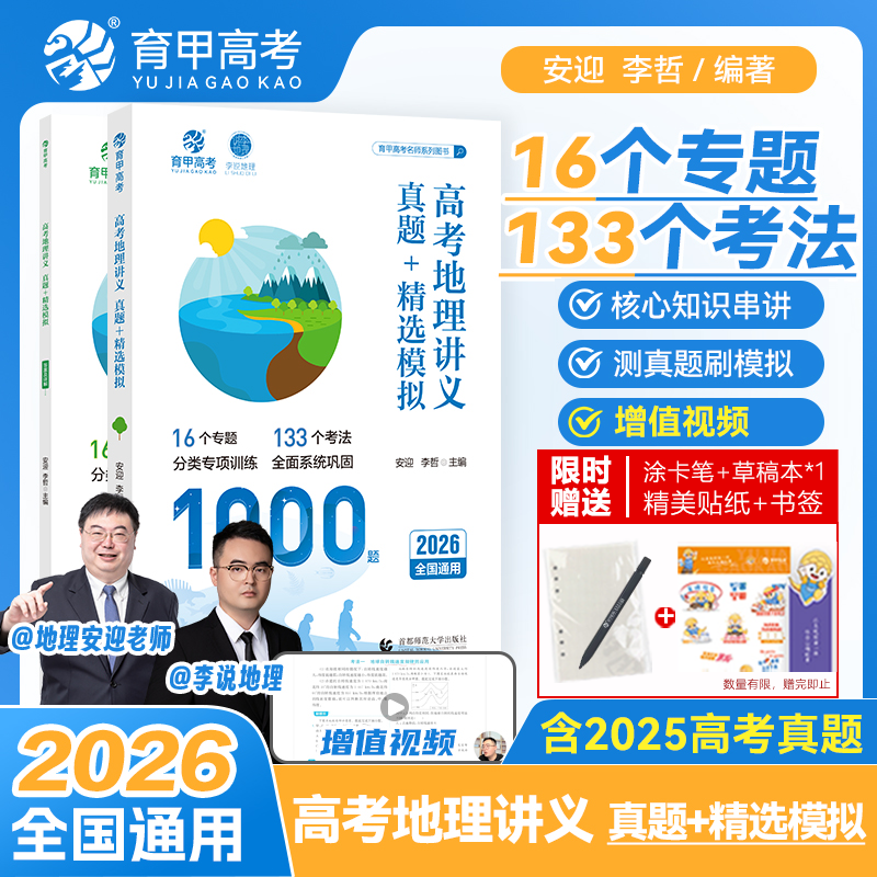 育甲高考地理真题安迎李哲