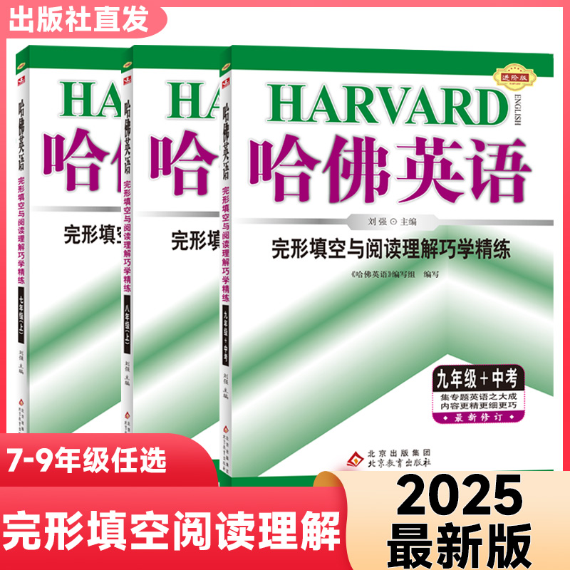哈佛英语初中阅读理解完形填空