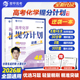 育甲2026郭有威高考化学提分计划48天专项训练一二轮重点难点常考点复习高考冲刺提分小郭高考必刷题真题模拟题视频精讲全国通用
