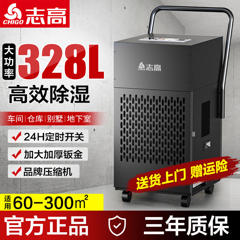 志高除湿机家用室内别墅抽湿机大功率家庭用地下室工业除湿器仓库