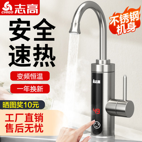 志高即热式电热水龙头家用速热