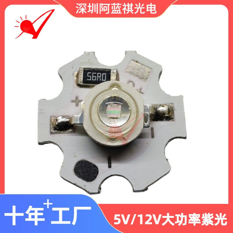 LED3V5V12V仿流明大功率紫光led灯珠光源1W3W5W紫色365 395nm灯珠