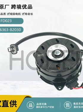 厂家供应 电子扇电机 OE 16363B2030