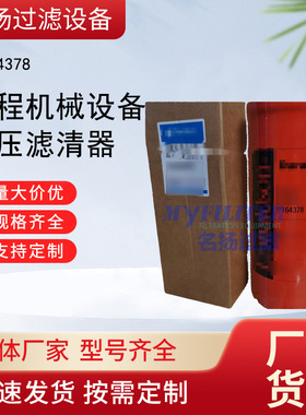 供应工程机械设备滤清器滤芯 P164378 液压滤清器