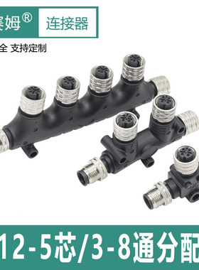 M12执行器分配器航空插头一分五连接器六通接插件m12 5P nmea2000