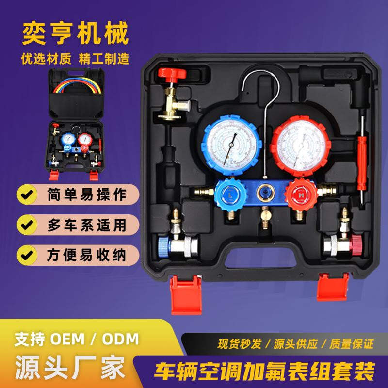 汽车空调制冷压力表套装 雪种加氟表组套 R134a汽车空调加氟工具