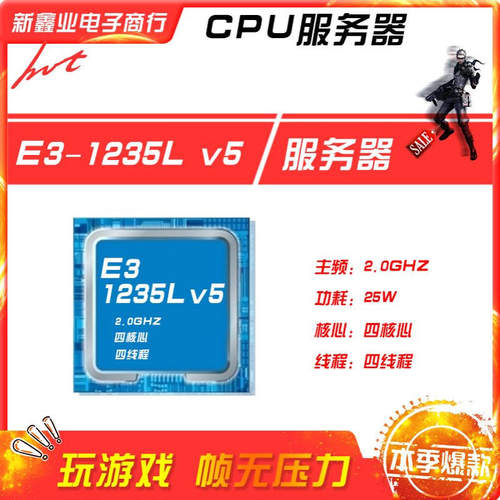 英-特尔 Xeon E3 1235L V5 CPU 正式版 CPU处理器 散片现货