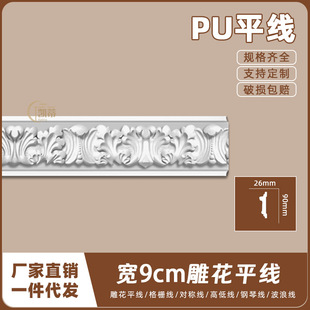 法式 天花墙角线9cm雕花平线AC206 PU吊顶阴角线仿石膏线条欧式