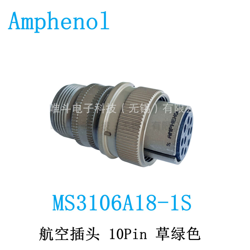 安费诺Amphenol MS3106A18-1S 航空插头 10Pin 草绿色