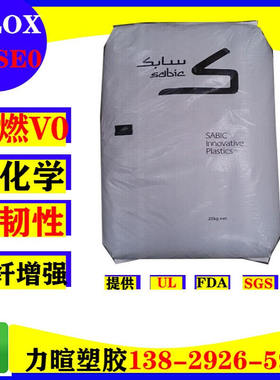SABIC 加纤防火阻燃V0 改性PBT本色黑色原料Valox 420SE0