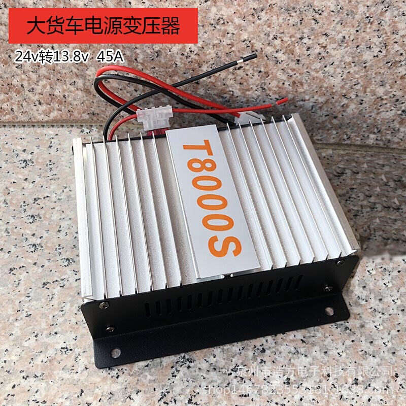 T8000S车载台对机变压器45A车载台稳压器24v转13.8v大货车专用电
