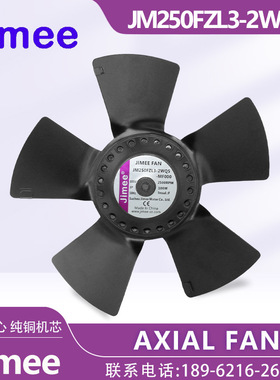 JIMEE JM250FZL3-2WQ5 AXIAL FAN 整体五叶 纯铜机芯变频电机散热