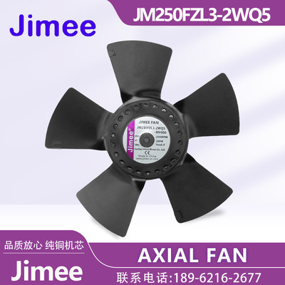 JIMEE JM250FZL3-2WQ5 AXIAL FAN 整体五叶 纯铜机芯变频电机散热