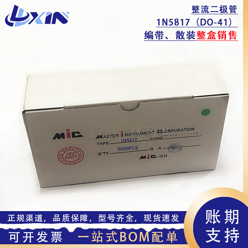 厂家直供 1N5817 肖特基二极管 1A 20V 直插DO-41长脚58mm IN5817