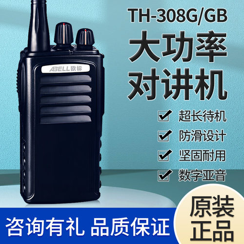 欧标TH-308G对讲机防水便携手台户外自驾游酒店工地无线电对讲器