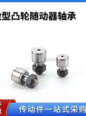 微型凸轮随动器CFS 3 4 5 6 2.5 V FV F袖珍导向滚针从动轴承螺栓