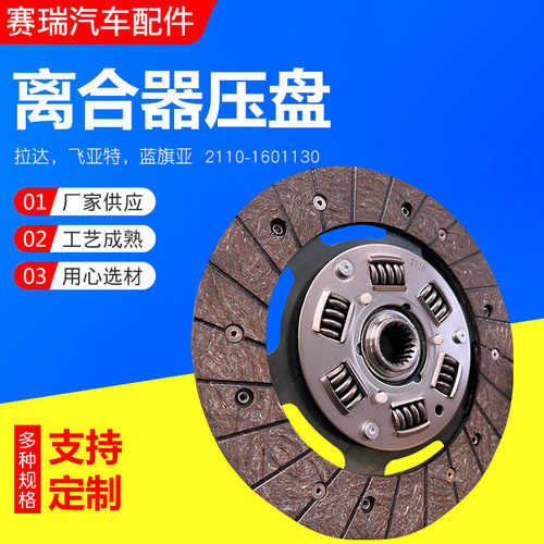 配件离合器压盘拉达飞亚特蓝旗亚2110-1601130汽车配件离合器压盘