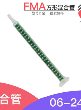 FMA6-24方形卡口混合嘴 AB胶混胶管 静态混合管