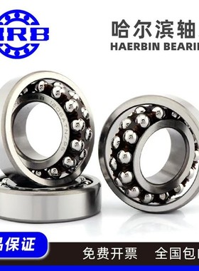 HRB哈尔滨轴承2308ATN轴承2308轴承 调心球轴承 哈尔滨2308轴承
