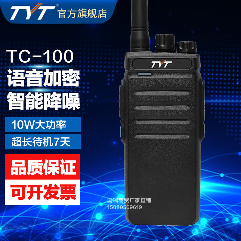 tyt特易通TC-100对讲机10W大功率民用1-50公里户外酒店工地对讲机,家庭/个人清洁工具,厨卫防水贴/条,淘宝优惠券,粉丝福利购,淘宝优惠卷