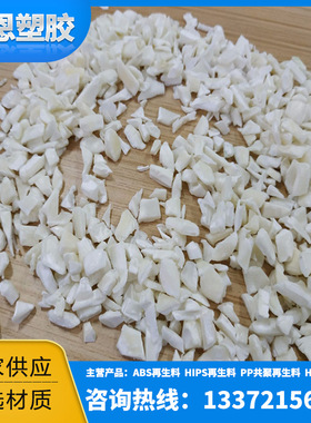 厂家供应ABS粉碎料(PA一757K)，注塑级可以直接上机，一级料