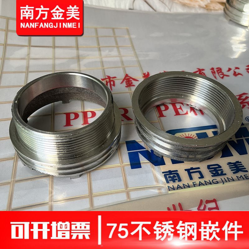批发不锈钢ppr嵌件 DN75 PPR外丝内丝嵌件 园螺母外螺纹ppr管配件