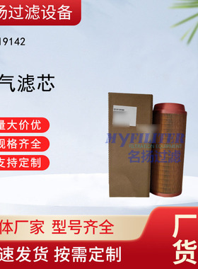 现货供应01319142空气滤芯