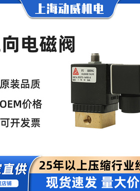 SA复盛空压机加载三向电磁阀2104090133|9313715-164101-B