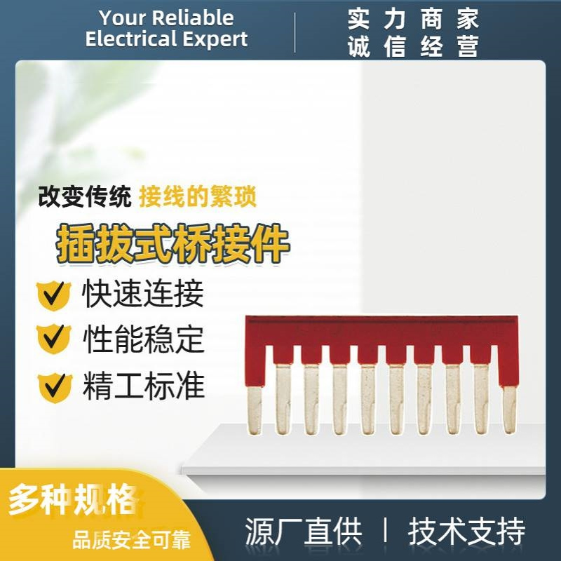 插拔式中间联络组件 插拔式桥接件RPL-2.5 2路 3路 4路 10路 50路