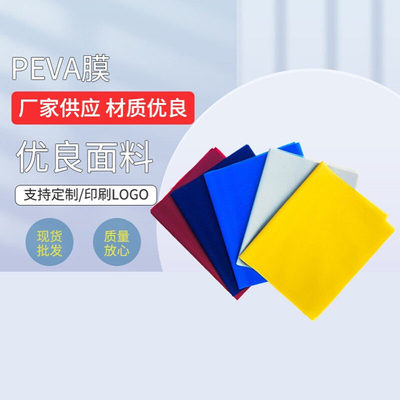 厂家货源PEVA膜桌布彩色膜EVA流延膜包装压纹薄膜日用品雨衣膜