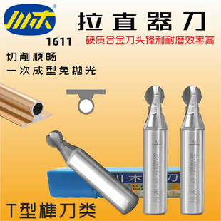 川木刃刀拉直器刀木工专业拉槽刀头 木料开槽门板家具T型榫刀1611