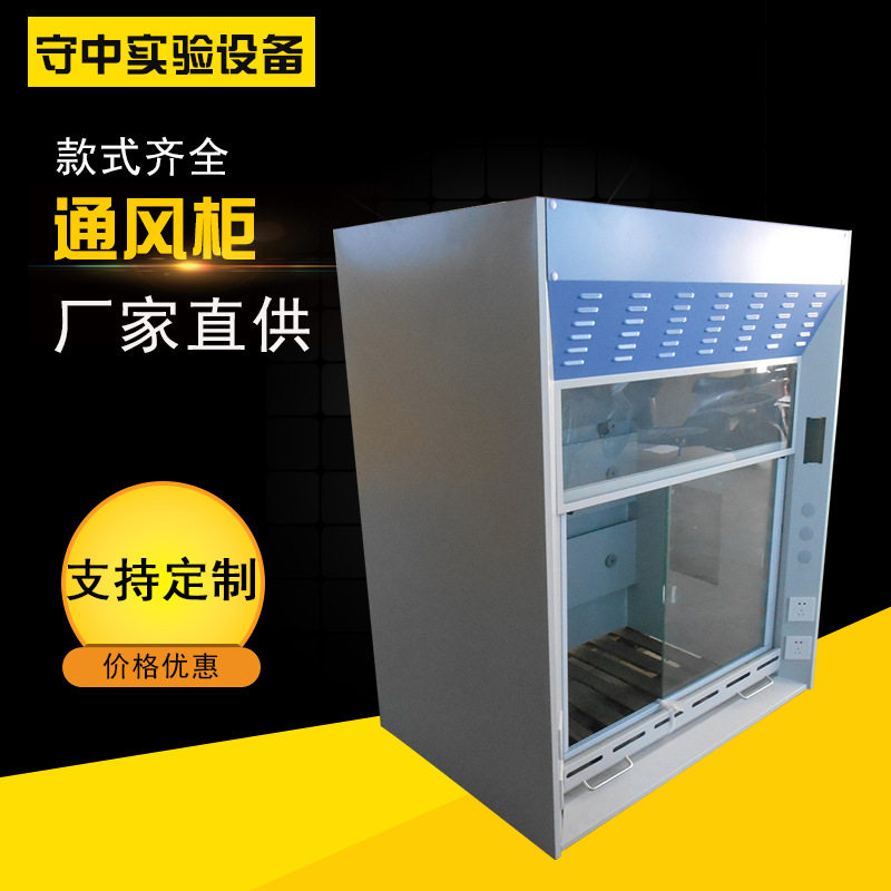 厂家直供  大量通风柜 全钢PP通风柜 实验室落地通风柜,电子/电工,其它,淘宝优惠券,粉丝福利购,淘宝优惠卷