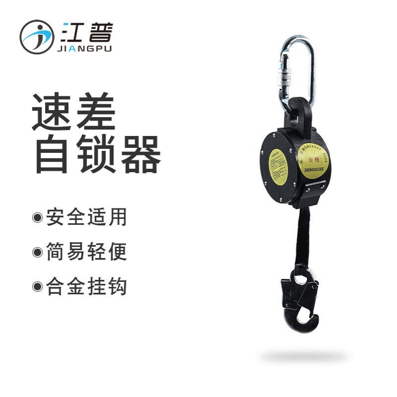 江普速差自控防坠器 高空作业防坠器 3米 攀爬防坠器