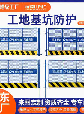 蓝色保利长大临边护栏道路施工警示围栏广东防护栏定型化基坑护栏