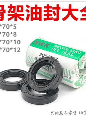 45x70油封45*70*5 457010 45-70-8 45.70.12骨架油封 密封圈