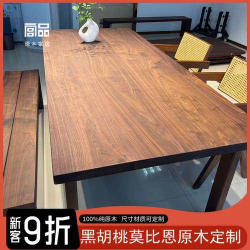 北美sup黑胡桃莫比恩餐桌