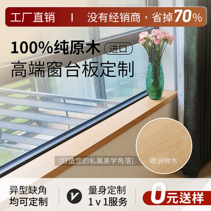 实木窗台板定制北美黑胡桃窗台板樱桃木白蜡木实木飘窗板原木定制